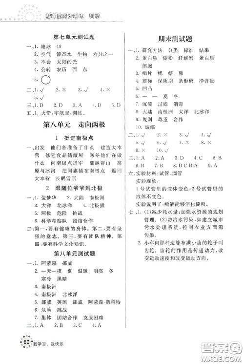 北京教育出版社2020新课堂同步训练四年级科学上册大象版答案