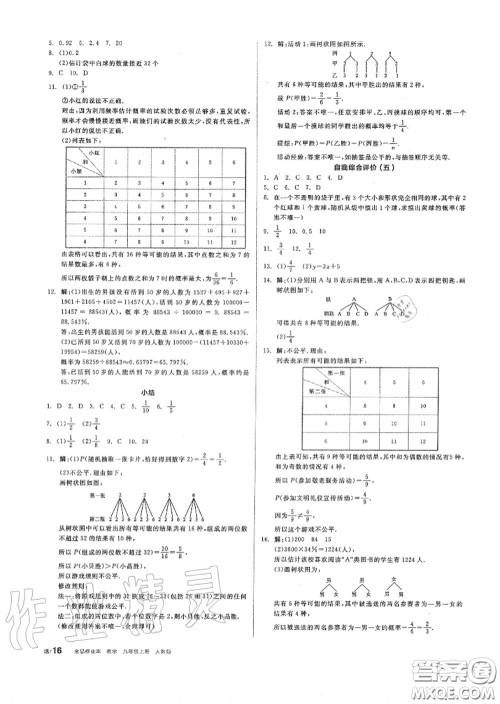 阳光出版社2020秋全品作业本九年级数学上册人教版答案