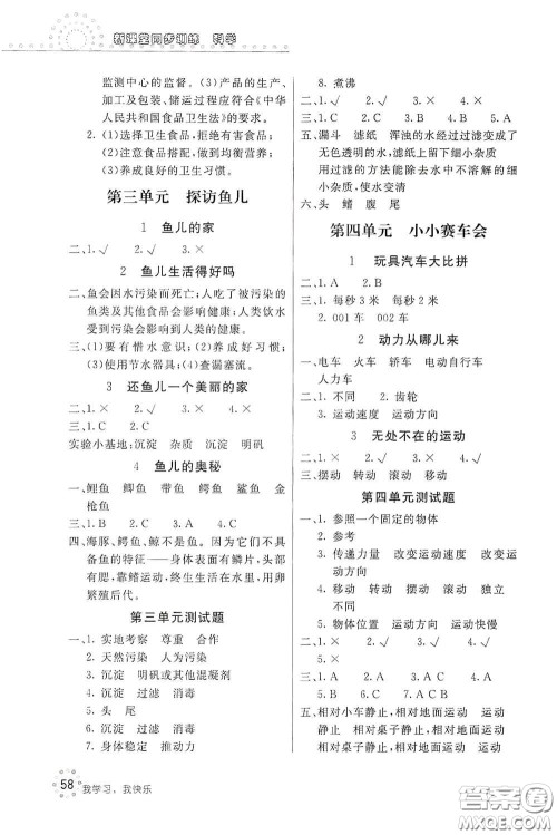 北京教育出版社2020新课堂同步训练四年级科学上册大象版答案