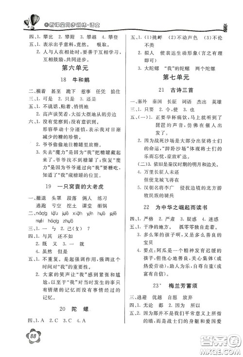 北京教育出版社2020新课堂同步训练四年级语文上册人民教育版答案