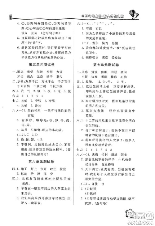 北京教育出版社2020新课堂同步训练四年级语文上册人民教育版答案