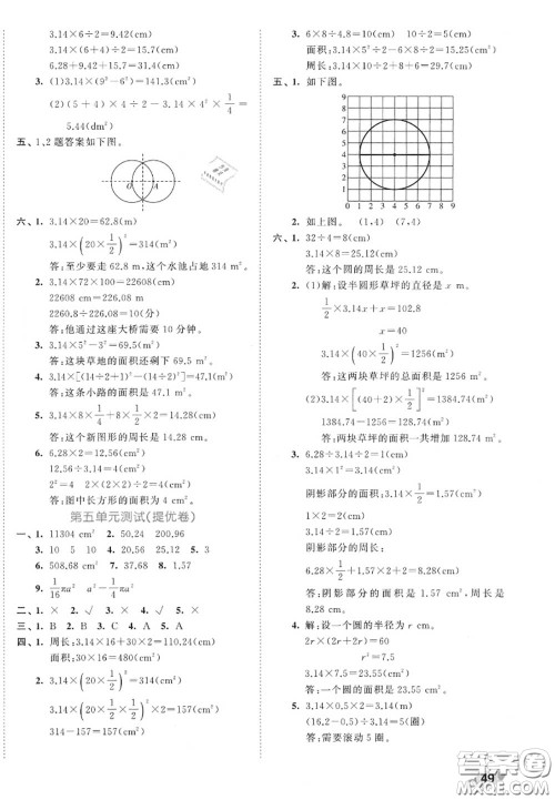 西安出版社曲一线2020秋小儿郎53全优卷六年级数学上册人教版答案