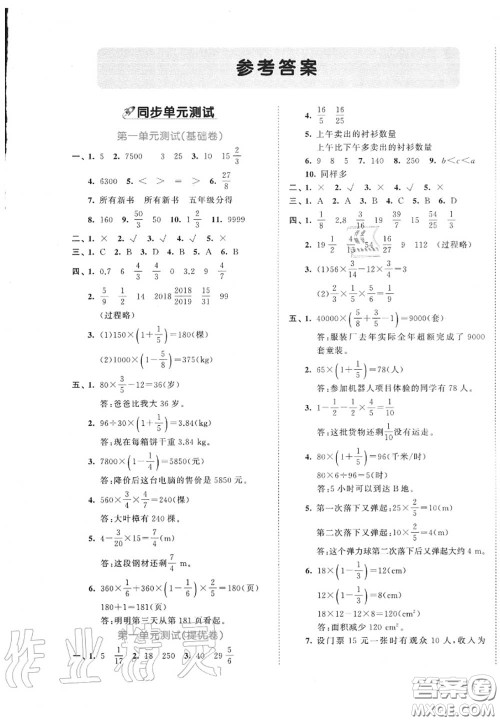 西安出版社曲一线2020秋小儿郎53全优卷六年级数学上册人教版答案