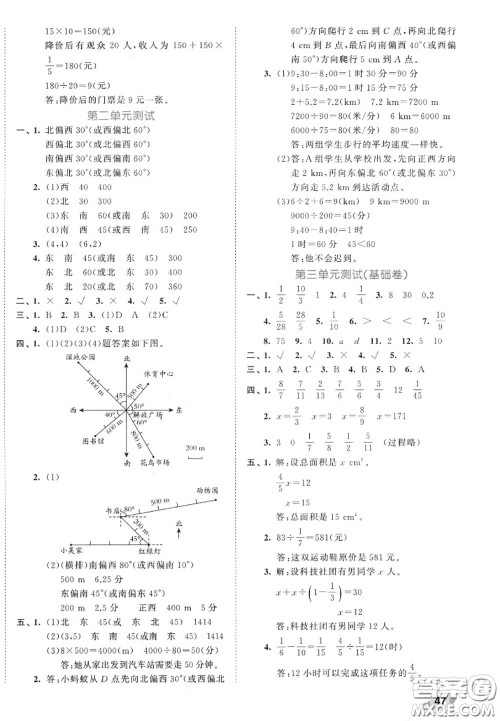 西安出版社曲一线2020秋小儿郎53全优卷六年级数学上册人教版答案