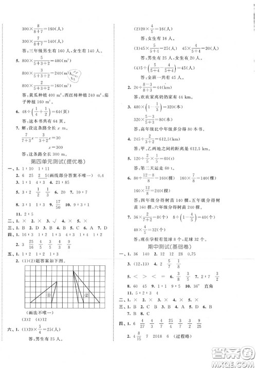 西安出版社曲一线2020秋小儿郎53全优卷六年级数学上册人教版答案