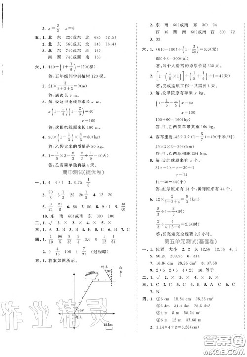 西安出版社曲一线2020秋小儿郎53全优卷六年级数学上册人教版答案