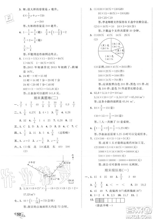 西安出版社曲一线2020秋小儿郎53全优卷六年级数学上册人教版答案