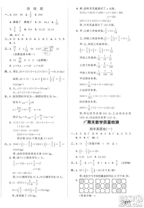 西安出版社曲一线2020秋小儿郎53全优卷六年级数学上册人教版答案