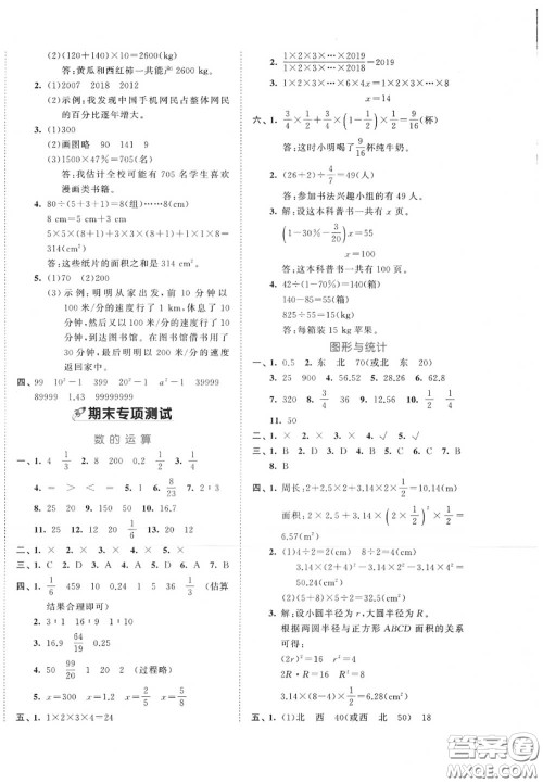 西安出版社曲一线2020秋小儿郎53全优卷六年级数学上册人教版答案