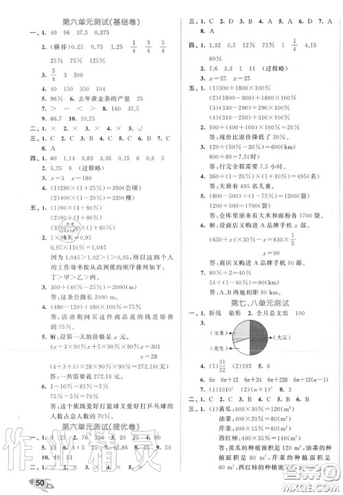 西安出版社曲一线2020秋小儿郎53全优卷六年级数学上册人教版答案