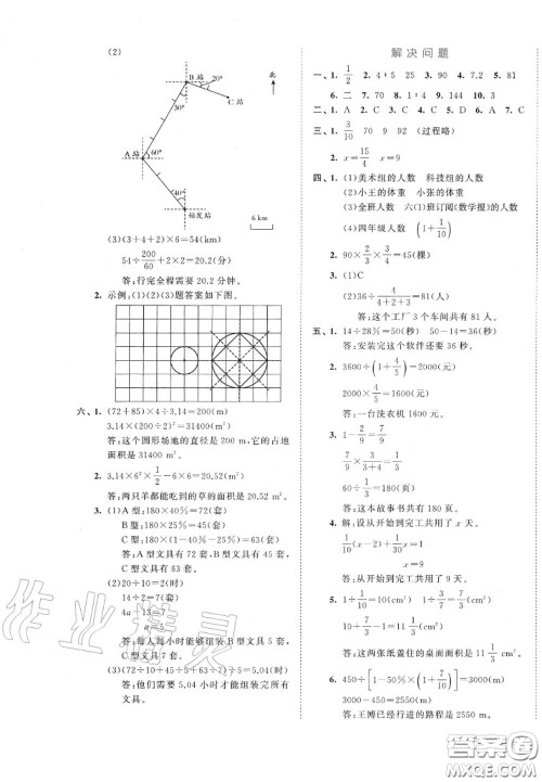 西安出版社曲一线2020秋小儿郎53全优卷六年级数学上册人教版答案