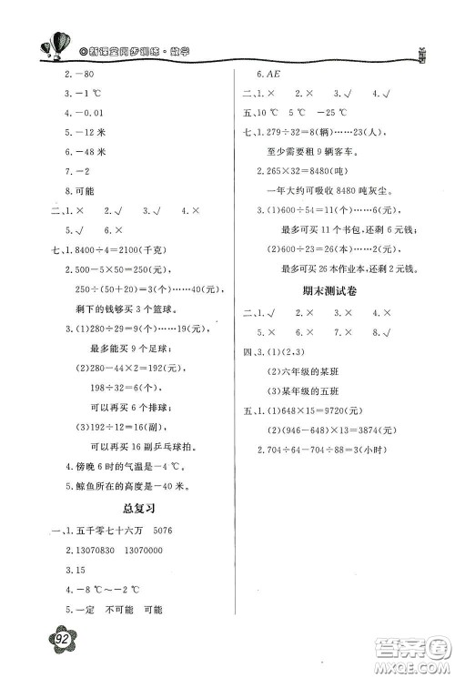 北京教育出版社2020新课堂同步训练四年级数学上册北师大版答案