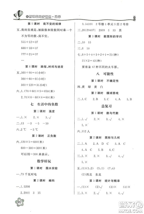 北京教育出版社2020新课堂同步训练四年级数学上册北师大版答案