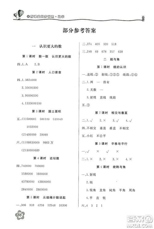 北京教育出版社2020新课堂同步训练四年级数学上册北师大版答案