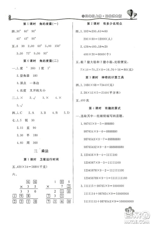 北京教育出版社2020新课堂同步训练四年级数学上册北师大版答案