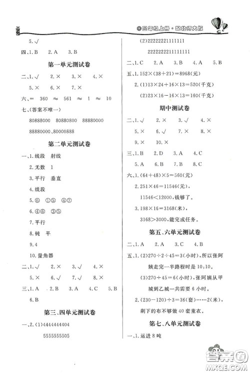 北京教育出版社2020新课堂同步训练四年级数学上册北师大版答案