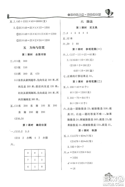 北京教育出版社2020新课堂同步训练四年级数学上册北师大版答案