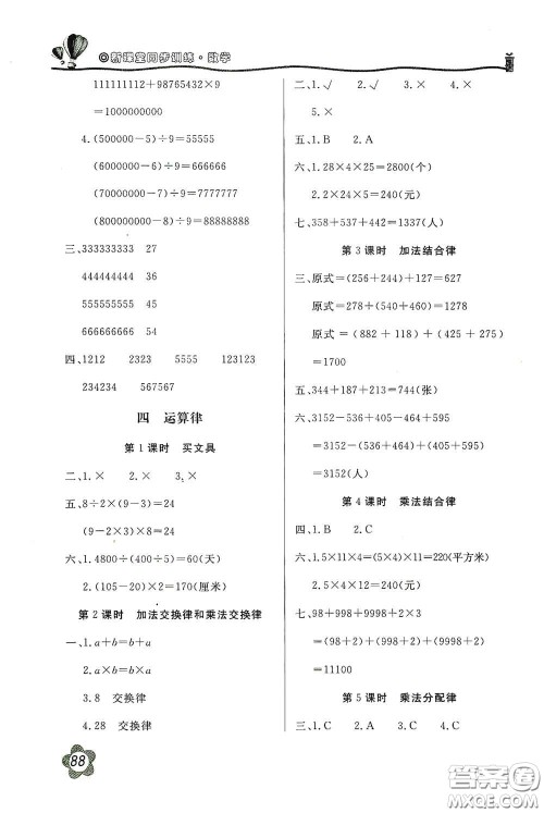 北京教育出版社2020新课堂同步训练四年级数学上册北师大版答案