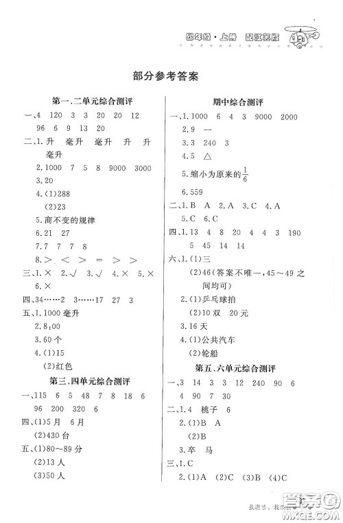 北京教育出版社2020新课堂同步训练四年级数学上册江苏版答案