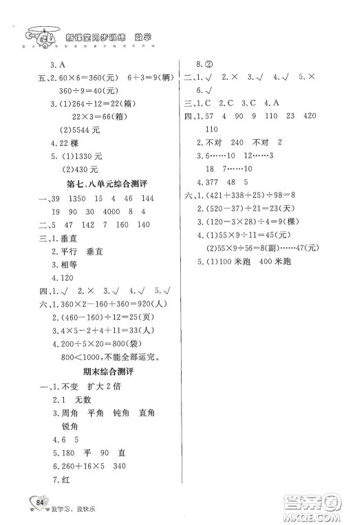 北京教育出版社2020新课堂同步训练四年级数学上册江苏版答案