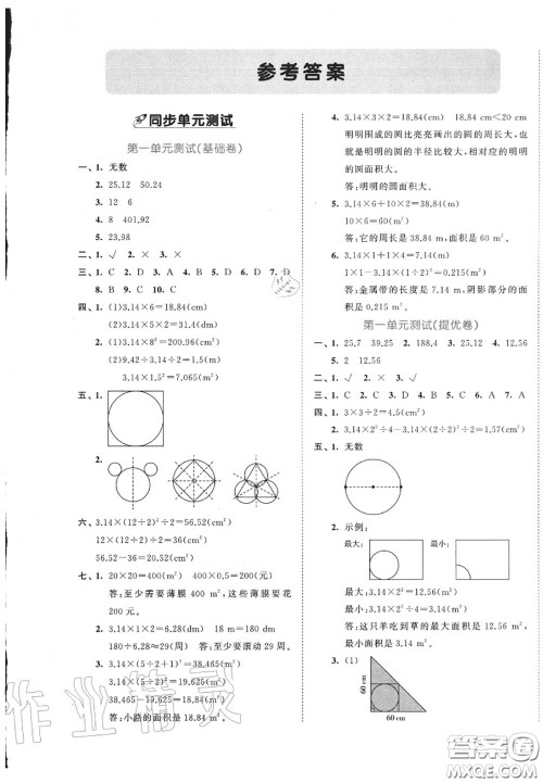 西安出版社曲一线2020秋小儿郎53全优卷六年级数学上册北师版答案