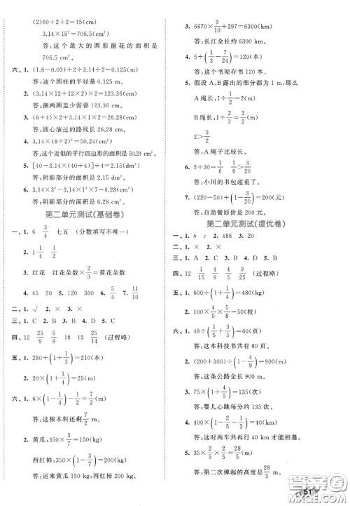 西安出版社曲一线2020秋小儿郎53全优卷六年级数学上册北师版答案