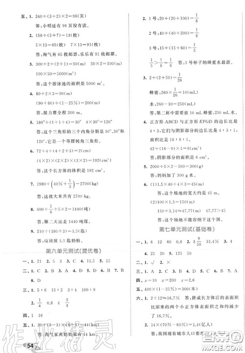 西安出版社曲一线2020秋小儿郎53全优卷六年级数学上册北师版答案