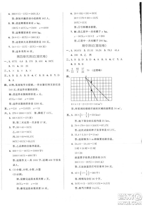 西安出版社曲一线2020秋小儿郎53全优卷六年级数学上册北师版答案