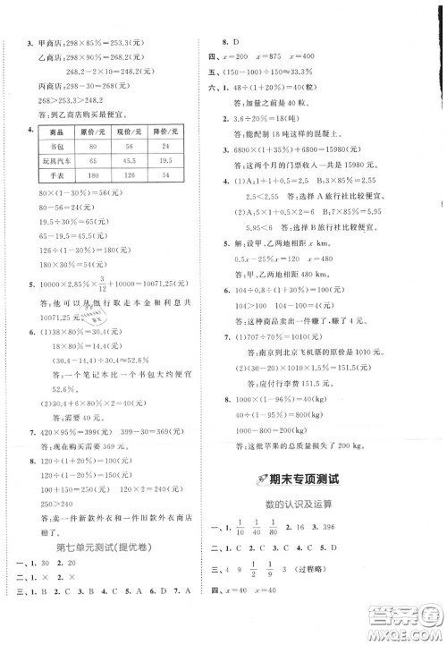 西安出版社曲一线2020秋小儿郎53全优卷六年级数学上册北师版答案