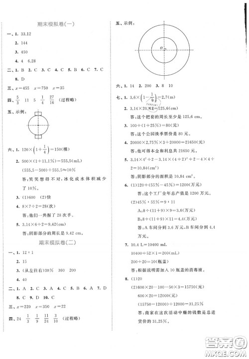 西安出版社曲一线2020秋小儿郎53全优卷六年级数学上册北师版答案