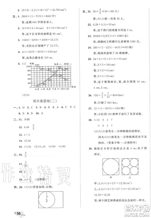 西安出版社曲一线2020秋小儿郎53全优卷六年级数学上册北师版答案