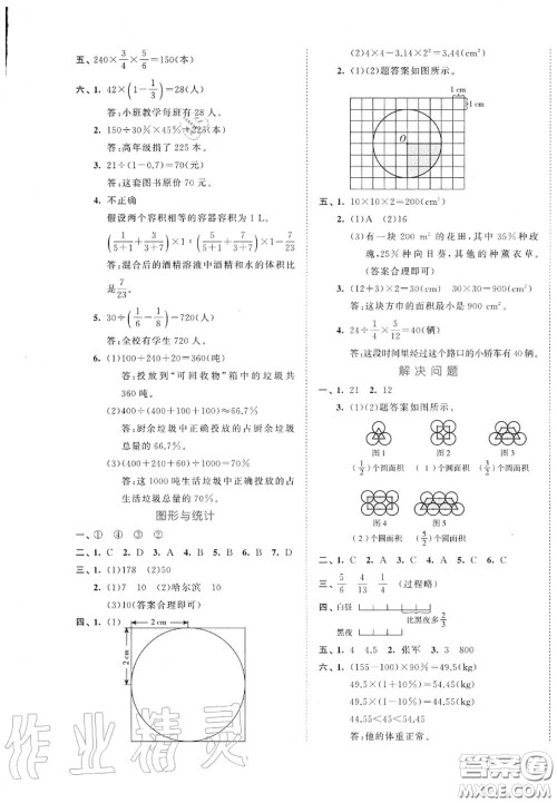 西安出版社曲一线2020秋小儿郎53全优卷六年级数学上册北师版答案