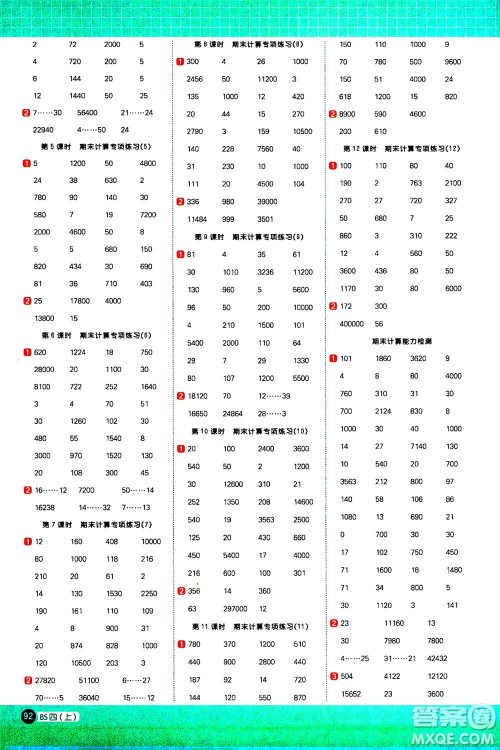 江西教育出版社2020年阳光同学计算小达人数学四年级上册BS北师版参考答案