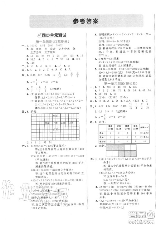 西安出版社曲一线2020秋小儿郎53全优卷六年级数学上册苏教版答案