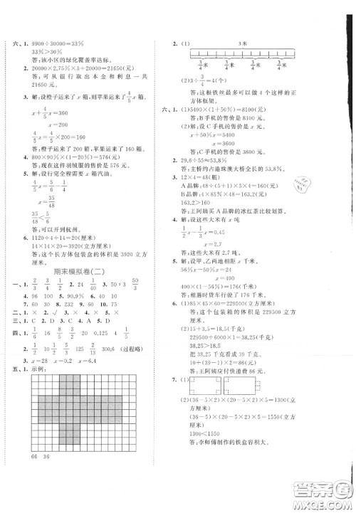 西安出版社曲一线2020秋小儿郎53全优卷六年级数学上册苏教版答案