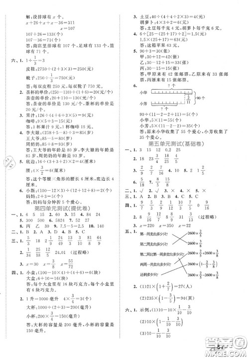 西安出版社曲一线2020秋小儿郎53全优卷六年级数学上册苏教版答案