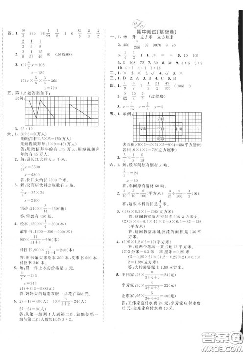 西安出版社曲一线2020秋小儿郎53全优卷六年级数学上册苏教版答案