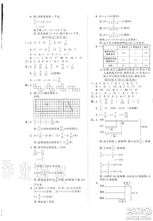 西安出版社曲一线2020秋小儿郎53全优卷六年级数学上册苏教版答案