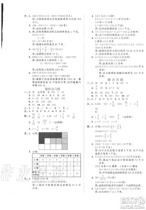 西安出版社曲一线2020秋小儿郎53全优卷六年级数学上册苏教版答案