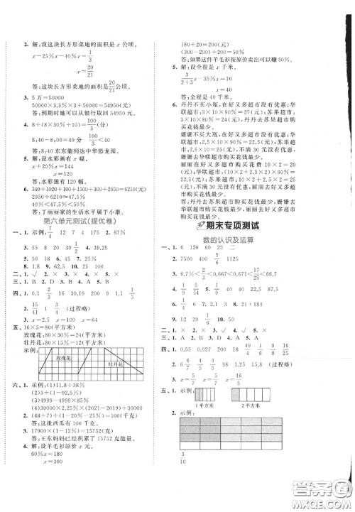 西安出版社曲一线2020秋小儿郎53全优卷六年级数学上册苏教版答案