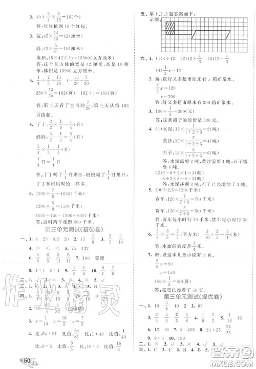 西安出版社曲一线2020秋小儿郎53全优卷六年级数学上册苏教版答案