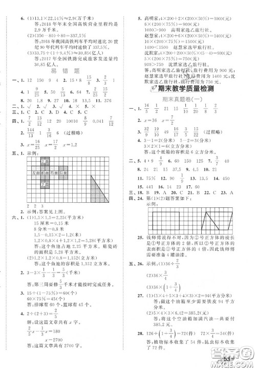 西安出版社曲一线2020秋小儿郎53全优卷六年级数学上册苏教版答案