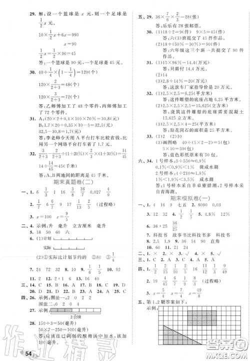 西安出版社曲一线2020秋小儿郎53全优卷六年级数学上册苏教版答案