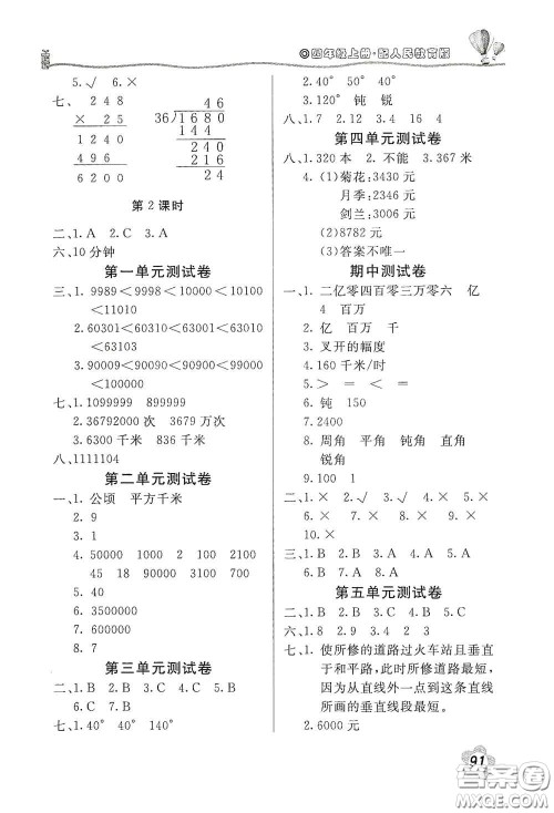 北京教育出版社2020新课堂同步训练四年级数学上册人民教育版答案