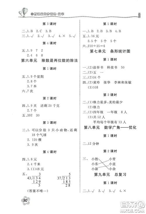 北京教育出版社2020新课堂同步训练四年级数学上册人民教育版答案