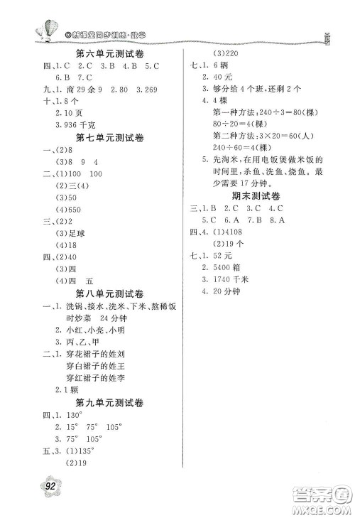 北京教育出版社2020新课堂同步训练四年级数学上册人民教育版答案