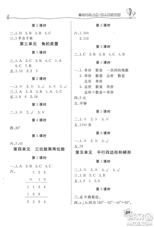 北京教育出版社2020新课堂同步训练四年级数学上册人民教育版答案