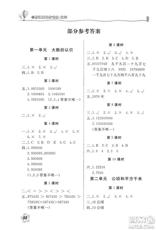 北京教育出版社2020新课堂同步训练四年级数学上册人民教育版答案