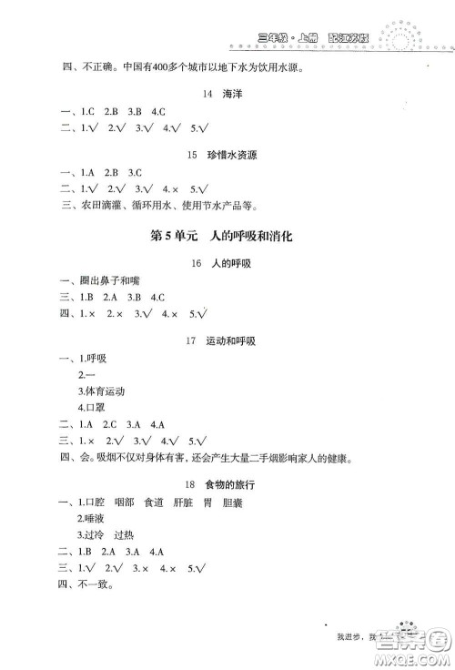 北京教育出版社2020新课堂同步训练三年级科学上册江苏版答案