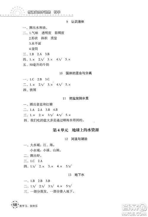 北京教育出版社2020新课堂同步训练三年级科学上册江苏版答案